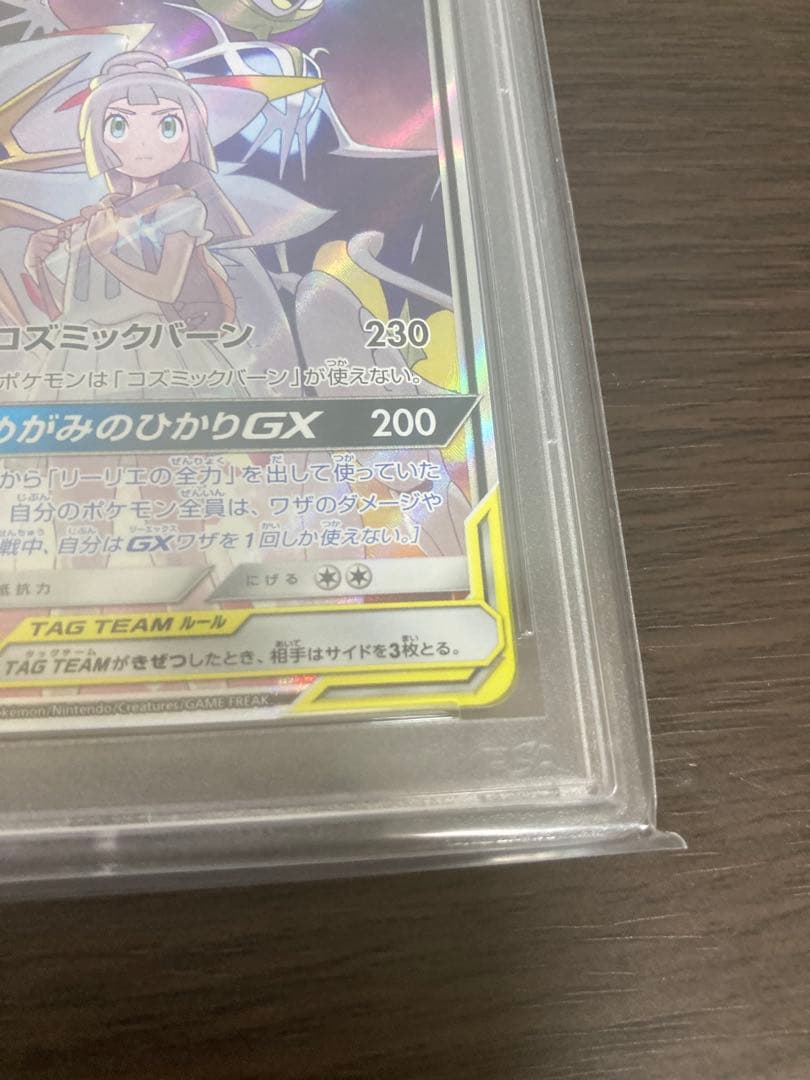 M*a様 ソルガレオ＆ルナアーラGX SA PSA10 リーリエ　ポケモンカード