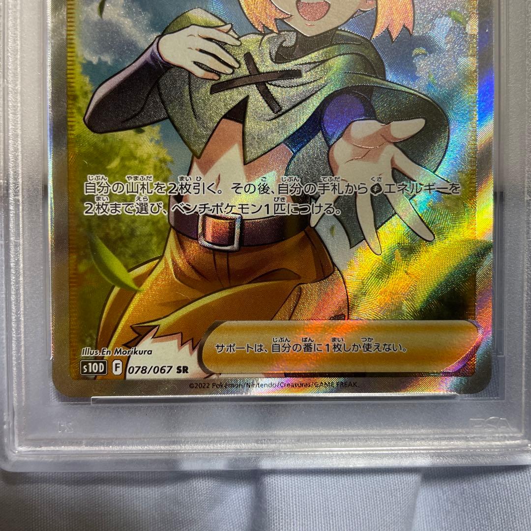 ナタネの活気SR  PSA10