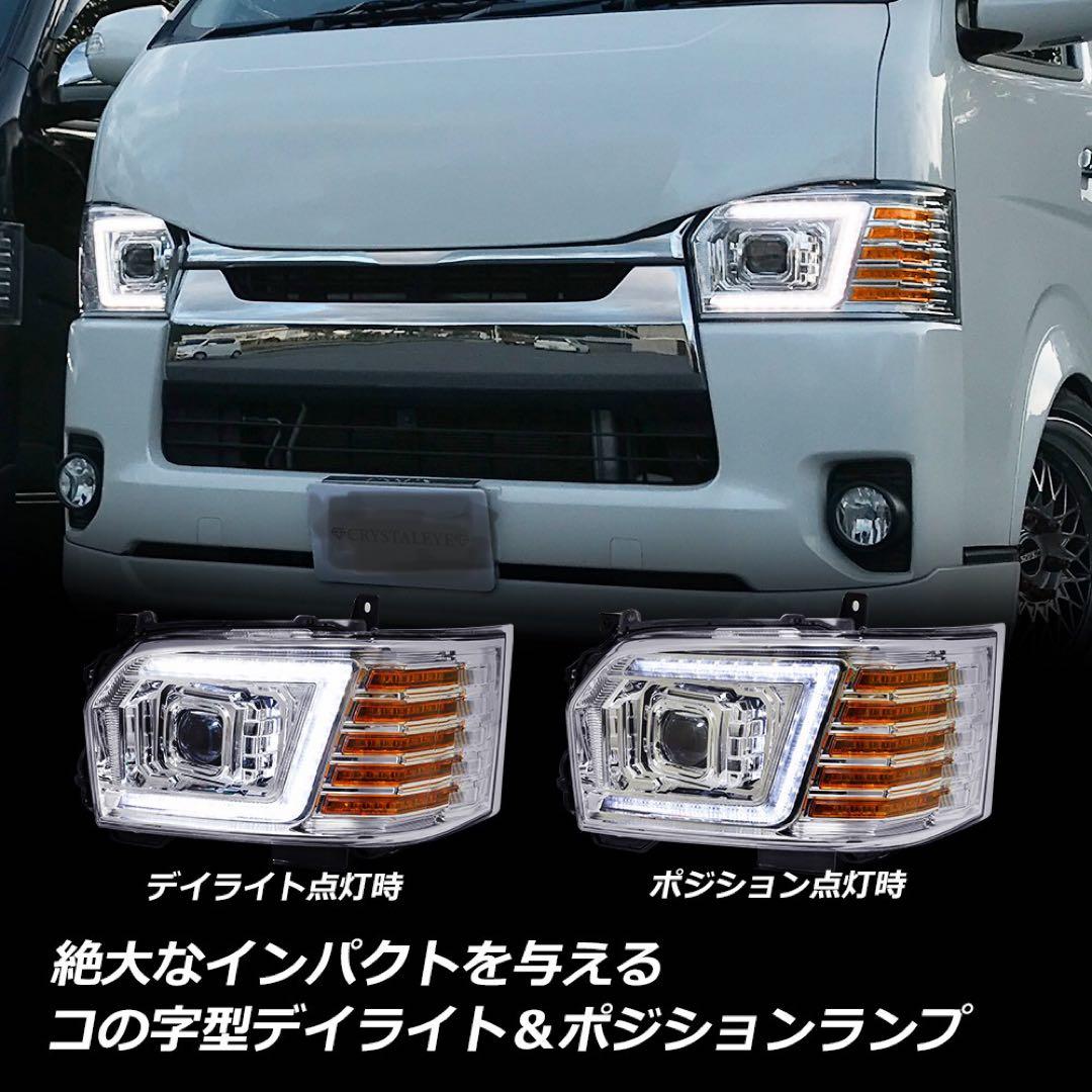 トヨタハイエースコプラスLEDヘッドライトシーケンシャル