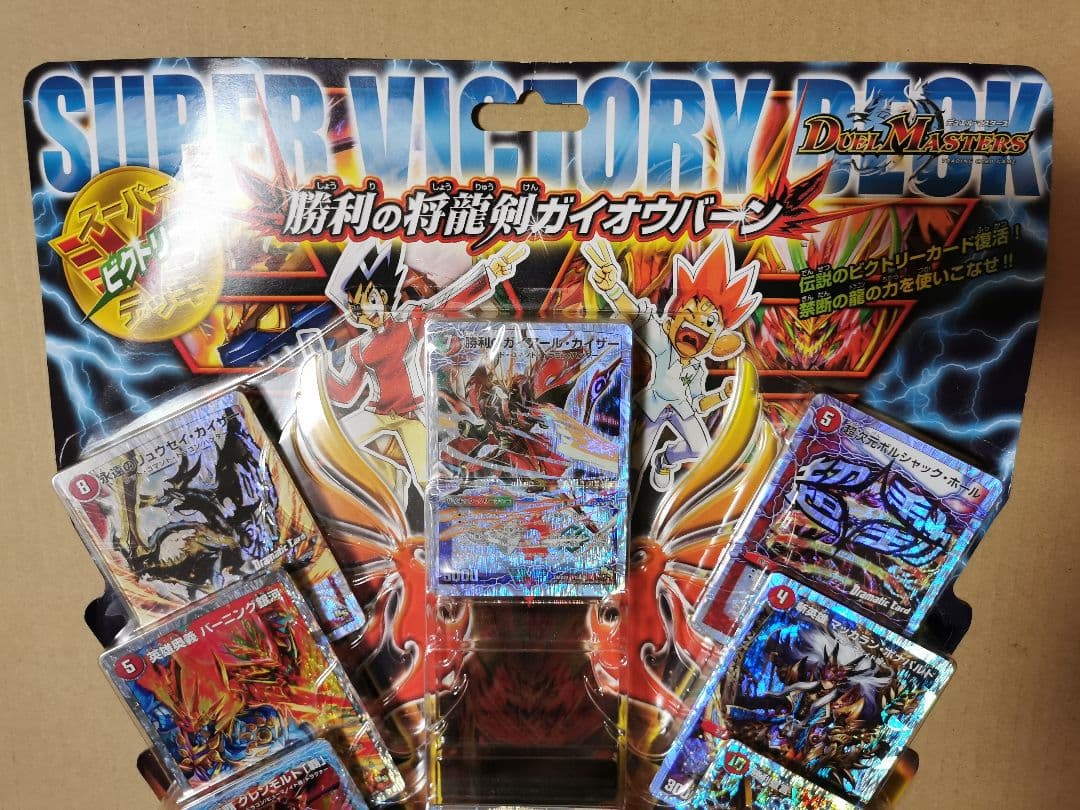 デュエルマスターズ　スーパー V ビクトリー デッキ 勝利の将龍剣ガイオウバーン