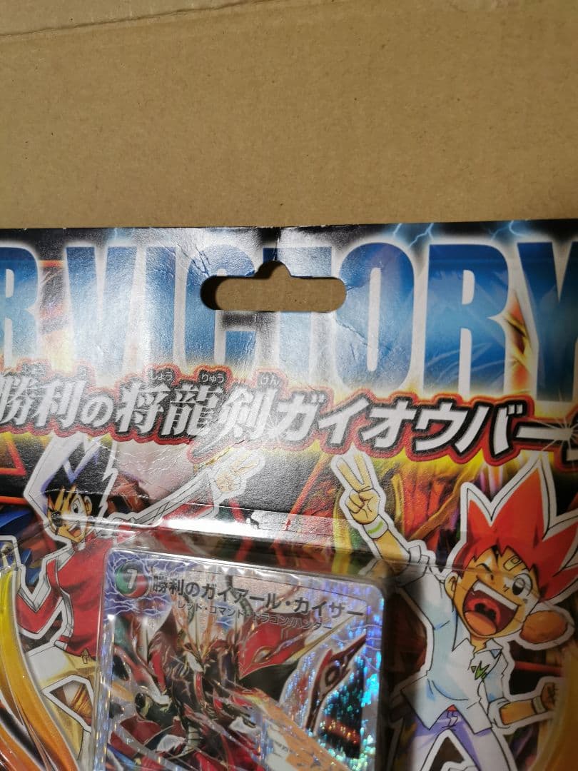 デュエルマスターズ　スーパー V ビクトリー デッキ 勝利の将龍剣ガイオウバーン