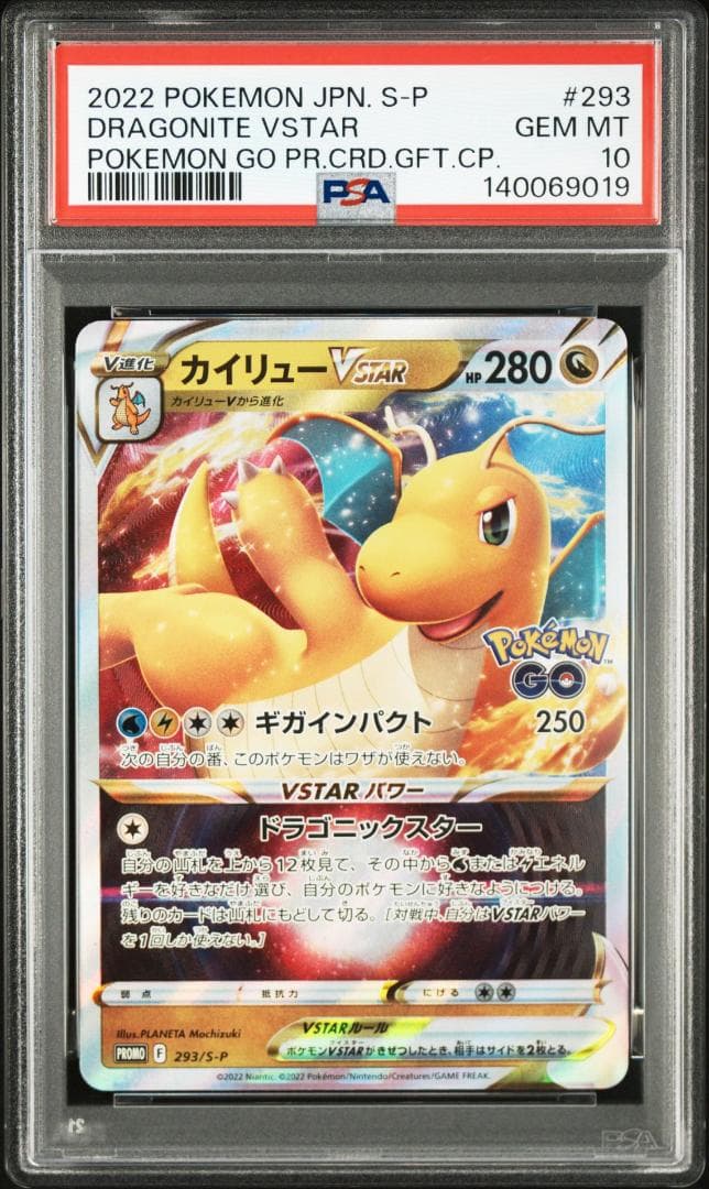 PSA10 カイリューVSTAR プロモ 293/S-P ポケモンGO - メルカリ