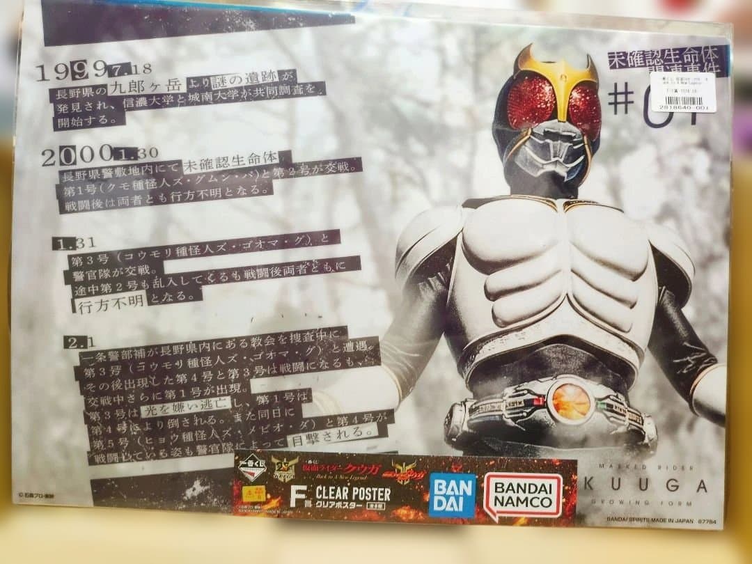 即購入歓迎 ￥8800ラストワン&ポスター&タオル仮面ライダークウガ 匿名配送