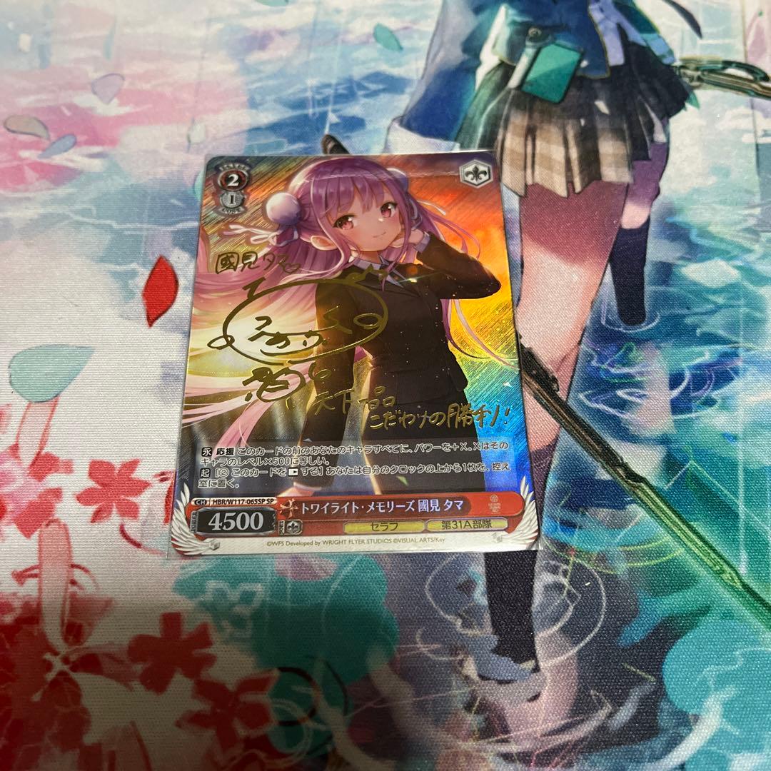 ヴァイスシュヴァルツ ヘブバン トワイライト•メモリーズ 國見タマ SP