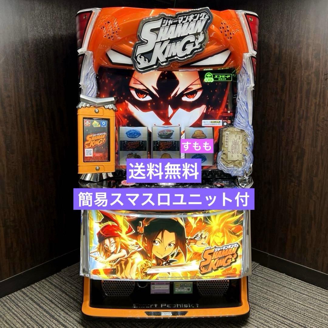 スマスロ 「シャーマンキング」 送料無料 パチスロ実機 - メルカリ