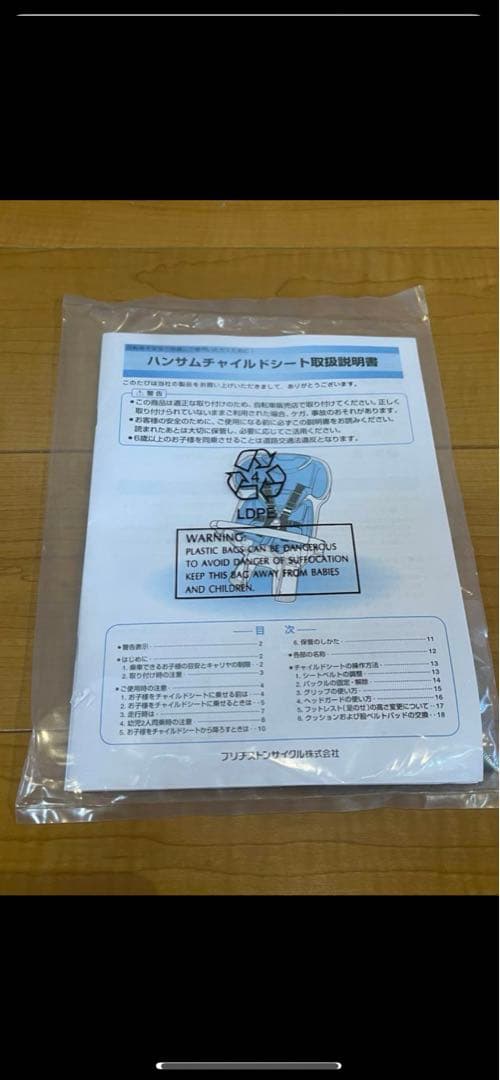 未使用・ブリヂストン　HYDEE.２（ハイディツー）チャイルドシート