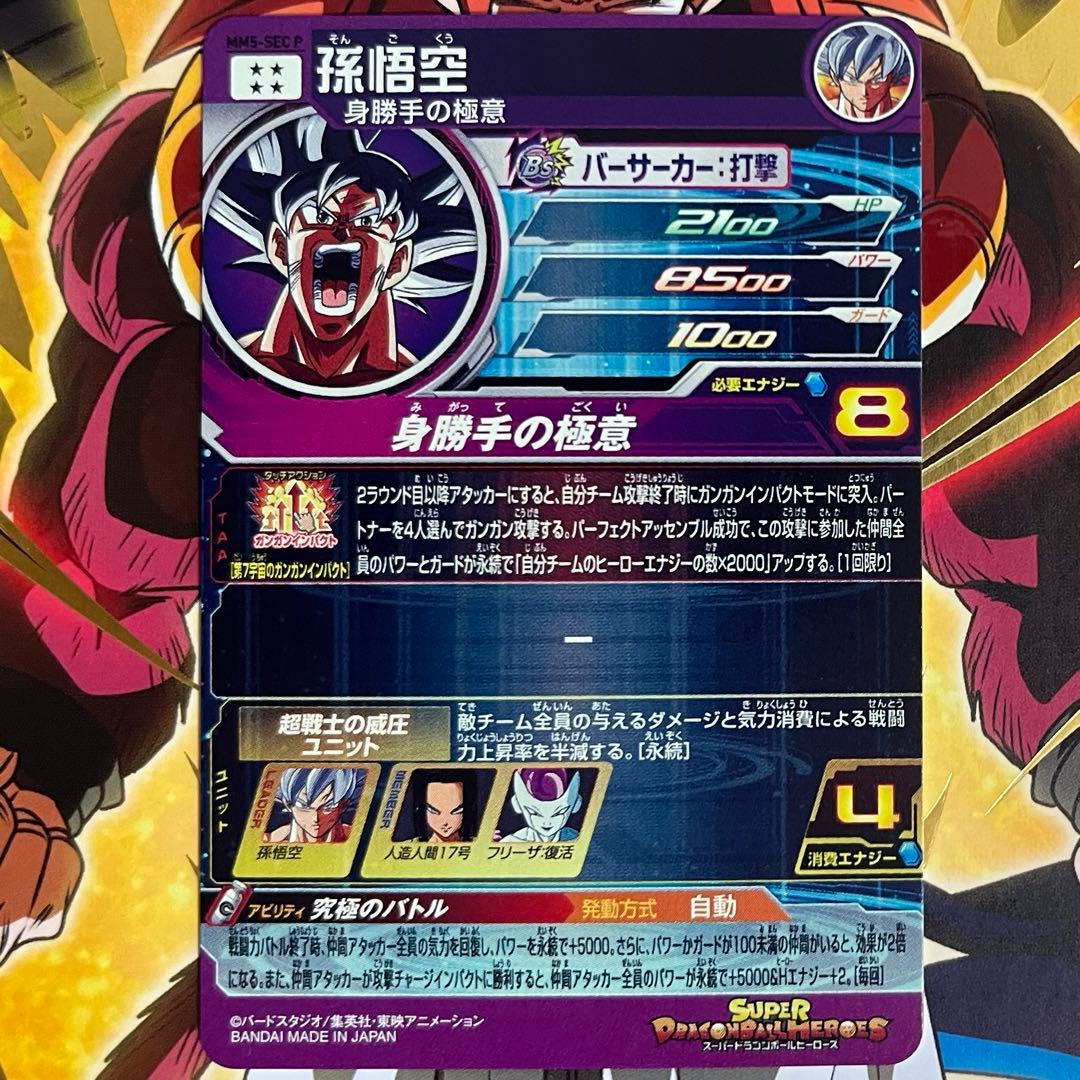 SDBH MM5 SEC p 孫悟空