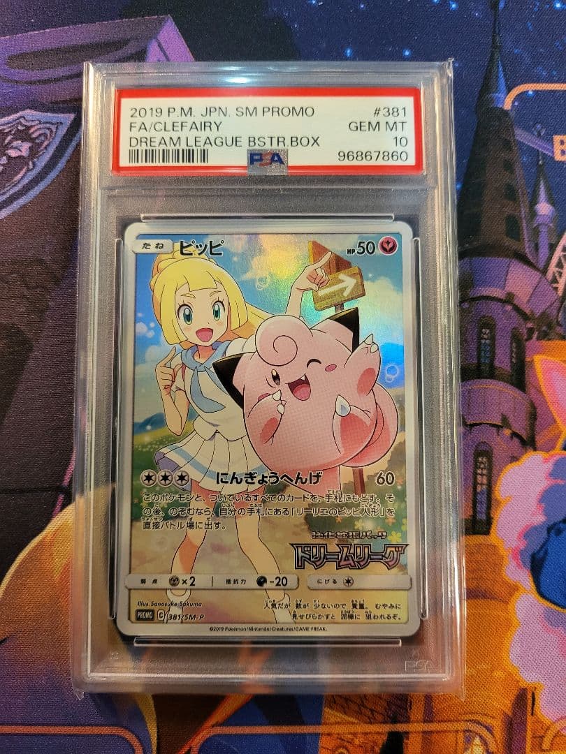 ピッピ CHR PSA10 ドリームリーグ