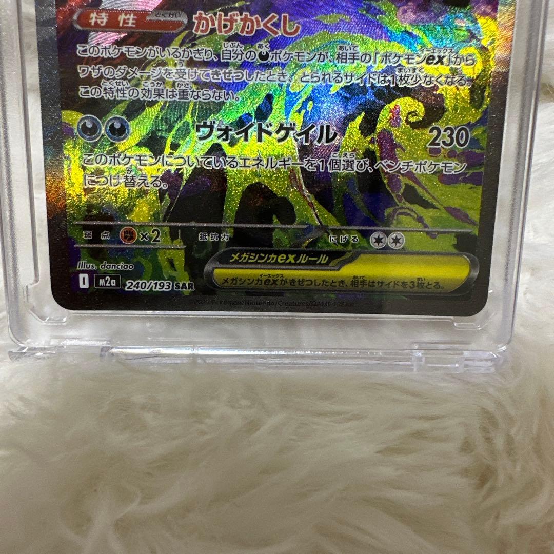 【極美品】メガゲンガーex sar