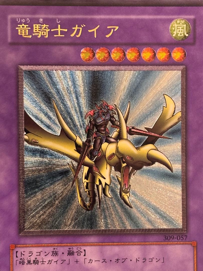 極美品 竜騎士ガイア レリーフ アルティメット 遊戯王