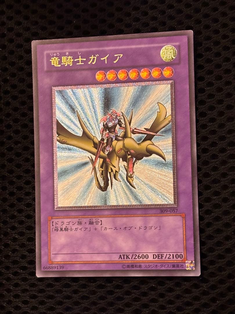 極美品 竜騎士ガイア レリーフ アルティメット 遊戯王