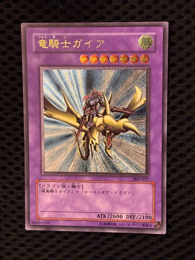 極美品 竜騎士ガイア レリーフ アルティメット 遊戯王
