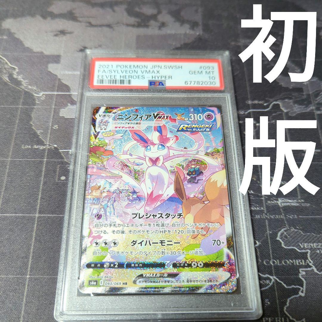 ニンフィアVmax HR BGS10 ブラックラベル BL psa10 PSA10】ニンフィア