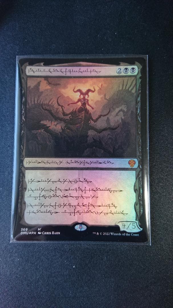 MTG 黙示録、シェオルドレッド(セトブ産)　ファイ語(FOIL)（C）　1枚 黙示録、シェオルドレッド [DMU] Foil 【BIGWEB | MTG】日本最大級の