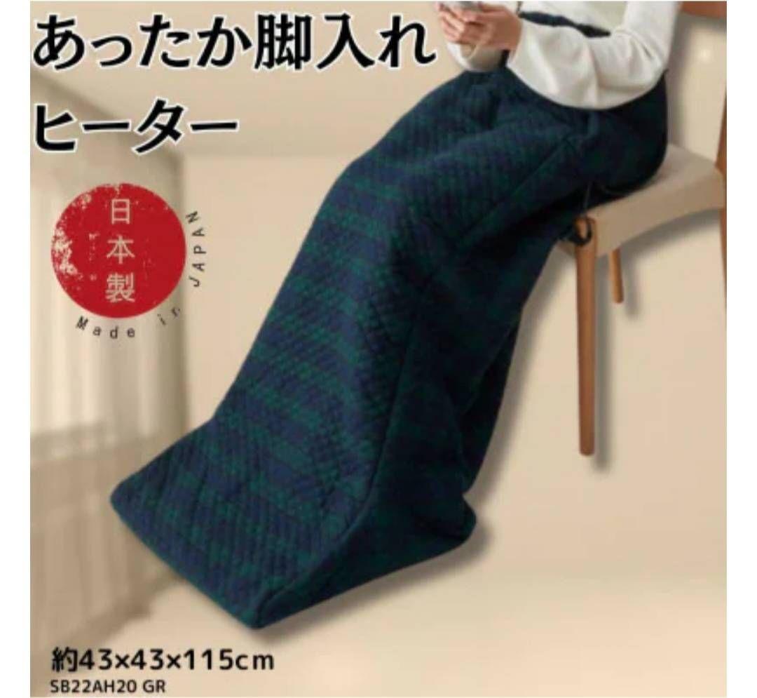 Sugibo 足温器 あったか脚入れヒーターSB22AH20-GR（グリーン） - メルカリ
