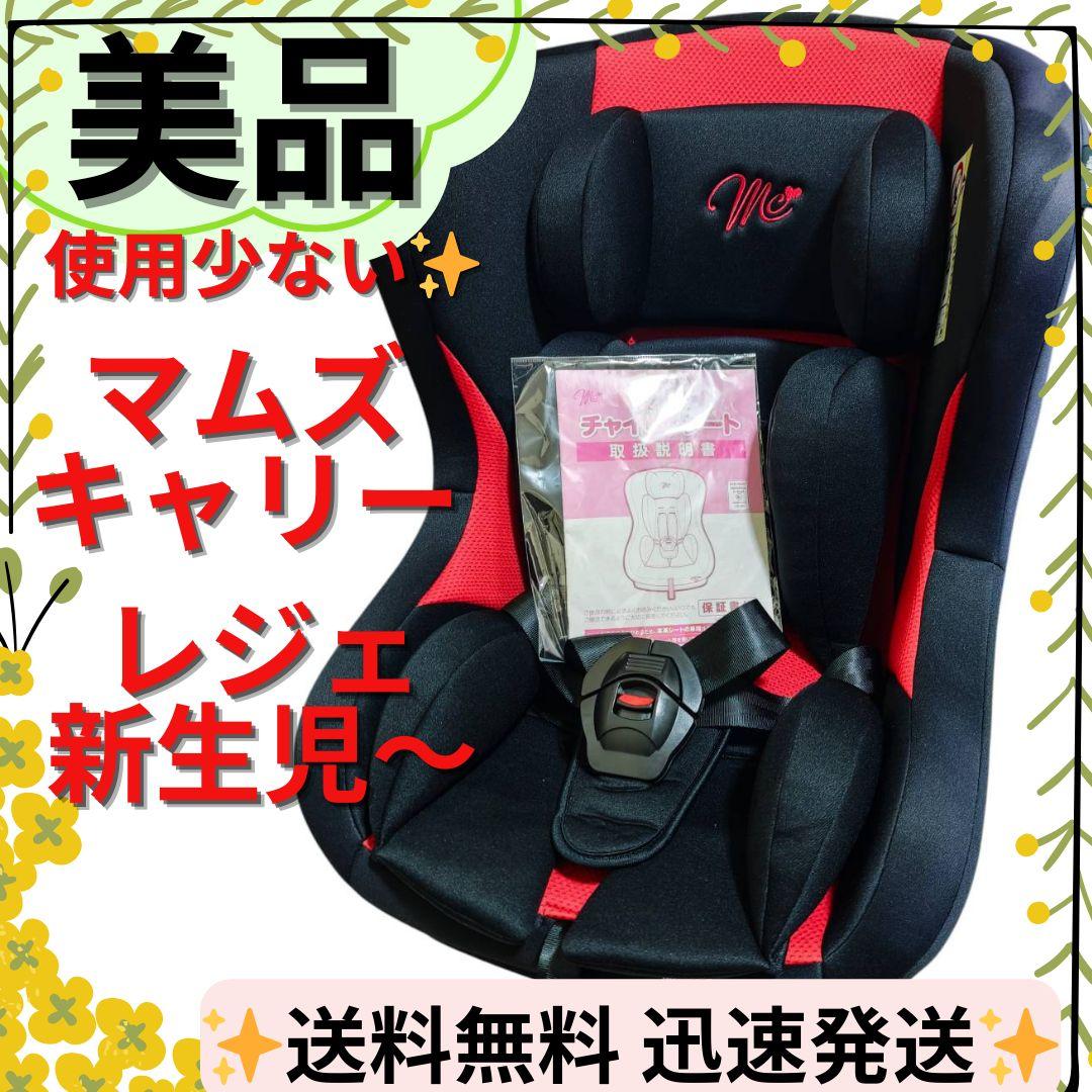 美品】西松屋 チャイルドシート マムズキャリー・レジェ コンパクト
