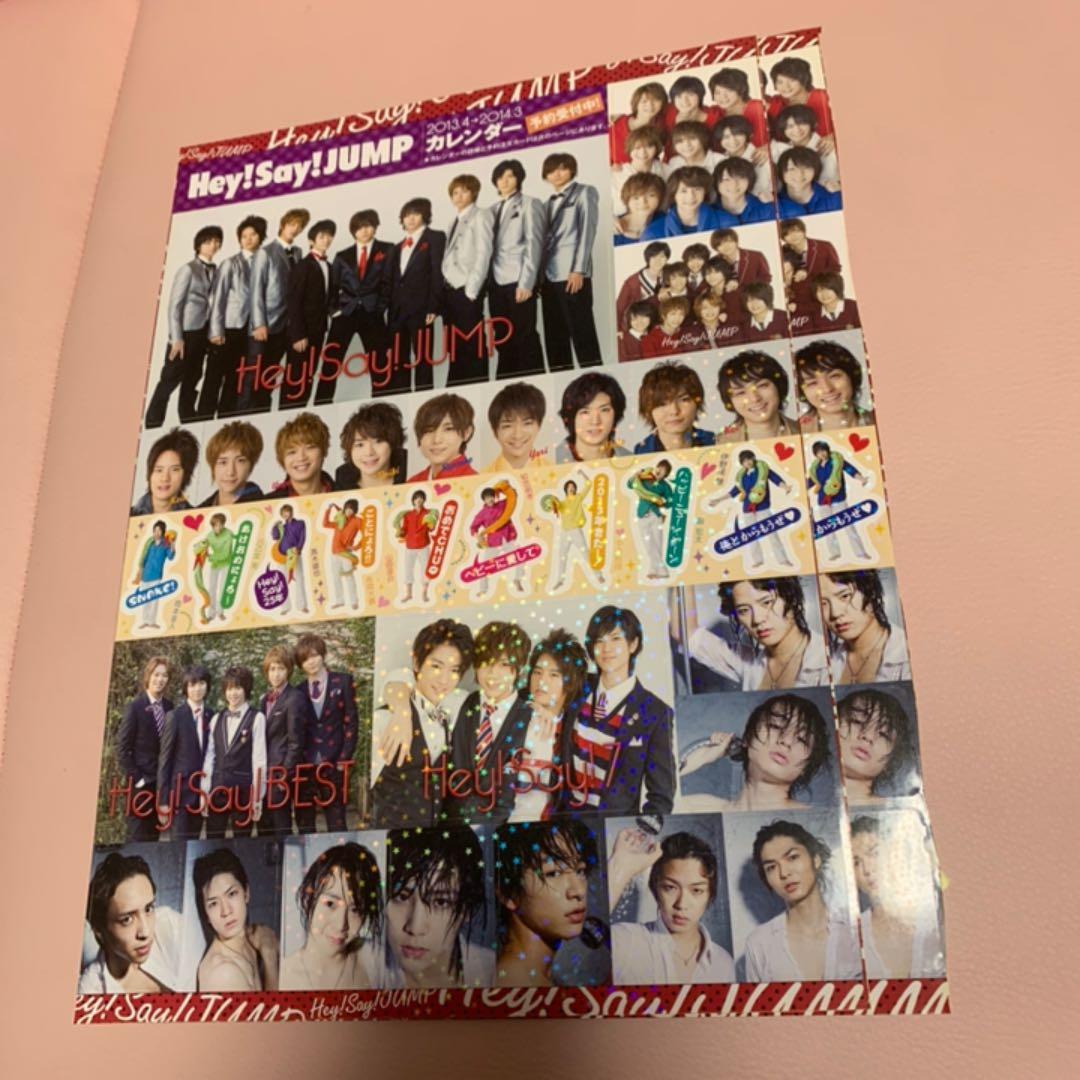 Hey! Say! JUMP 付録 シールセット 全16枚 - メルカリ
