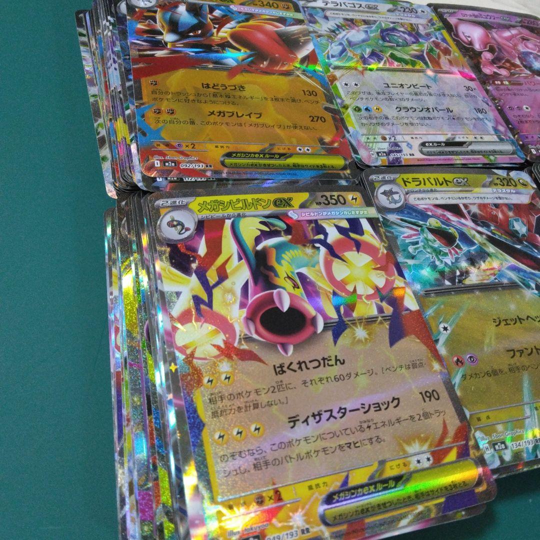 ポケモンカード MEGAドリームex RRまとめ売り