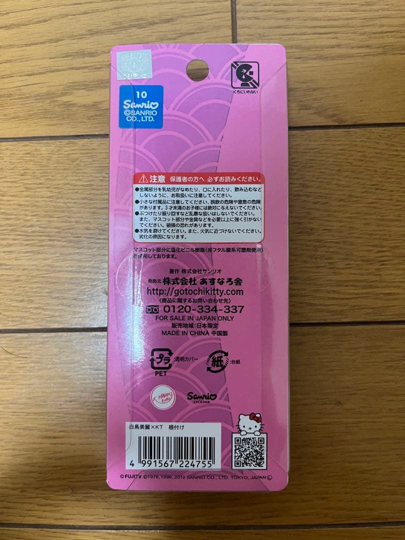 ❤︎本日のみ！早い者勝ち❤︎ピカルの定理×白鳥美麗ハローキティコラボ 　ストラップ