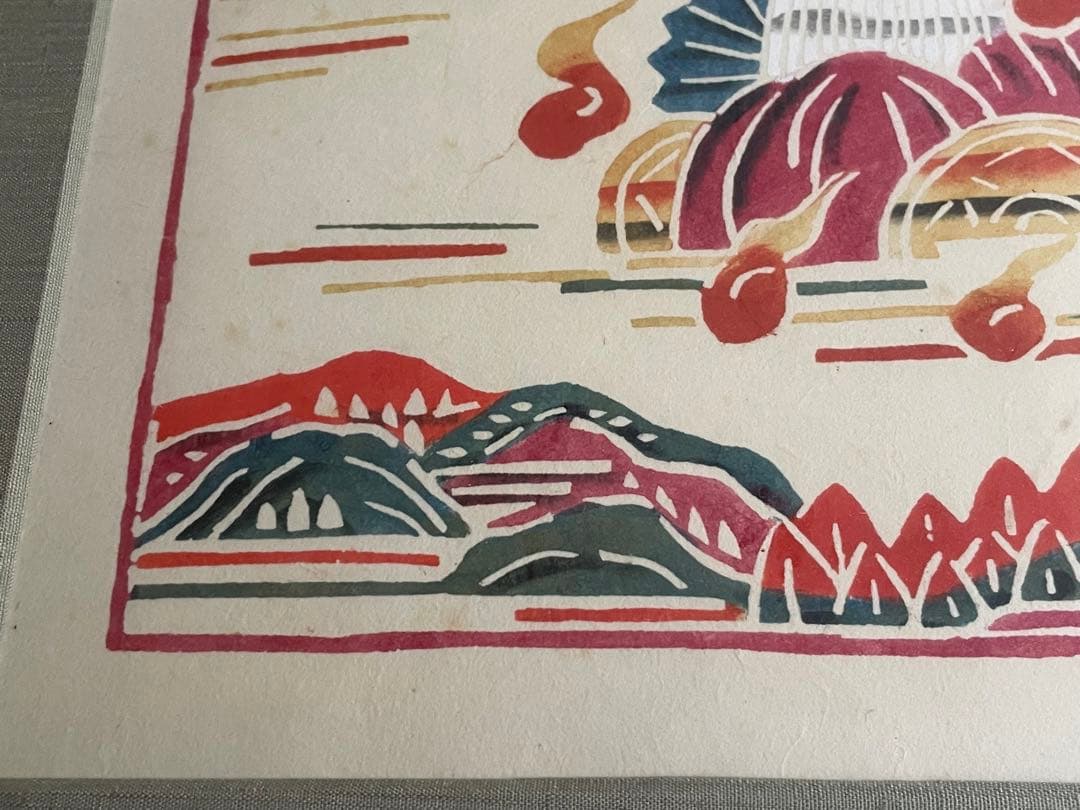 人間国宝 芹沢銈介 芹澤銈介 型絵染 絵本どんきほうて 場面 民藝 柚木