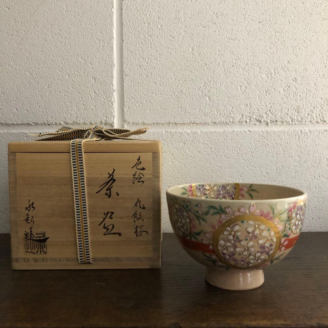 茶道 茶碗 加藤永起作 茶道具 抹茶碗 桜 春 共箱