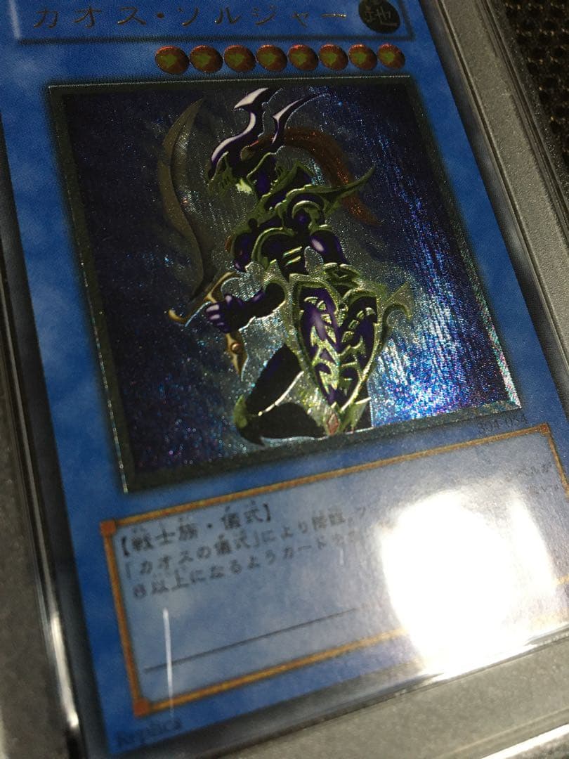 オモチ 遊戯王 PSA6 カオス・ソルジャー アルティメット
