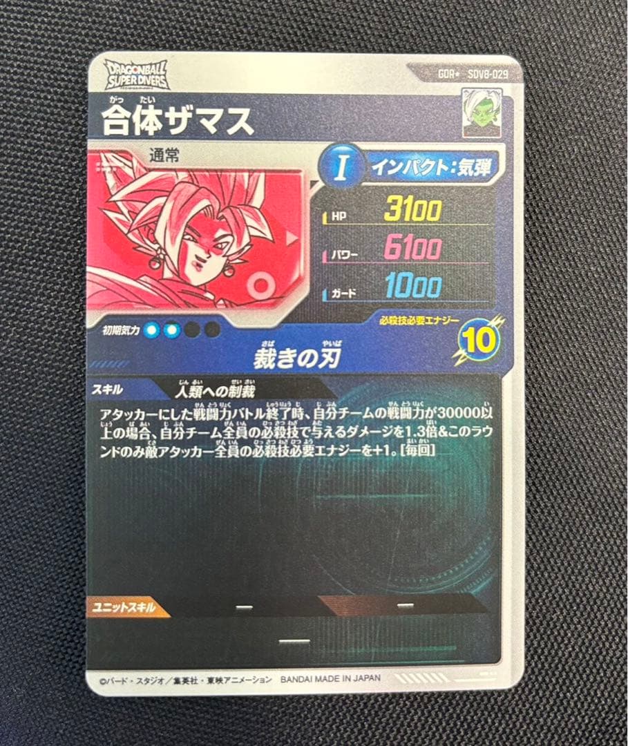 SDV8-029 GDR合体ザマス☆パラレル☆ドラゴンボールスーパーダイバーズ