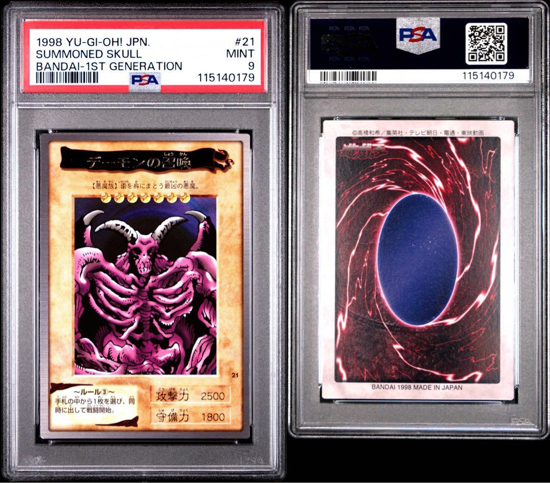 PSA9 デーモンの召喚　バンダイ　遊戯王　初期