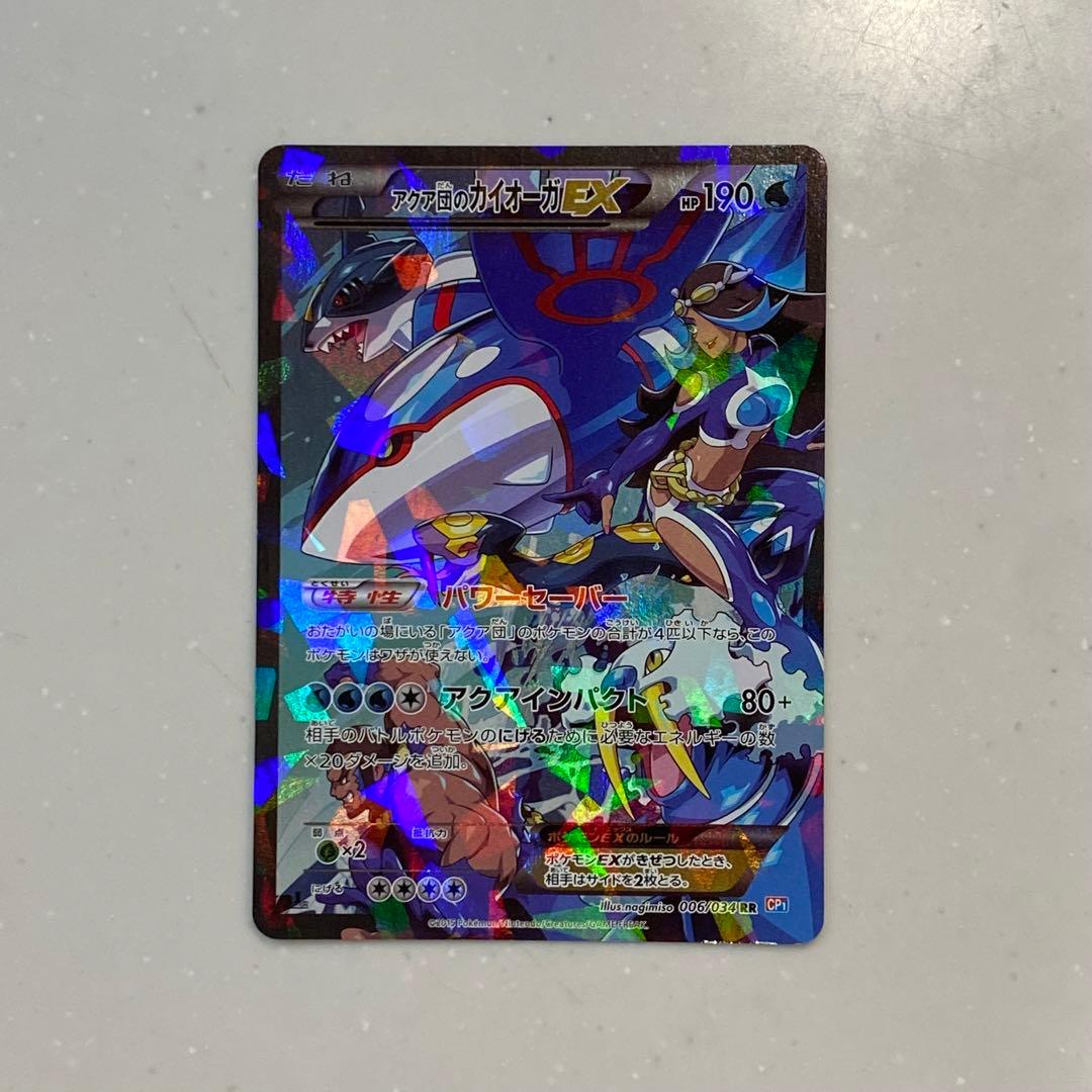 アクア団のカイオーガEX RR CP1 マグマ団VSアクア団 ダブルクライシス