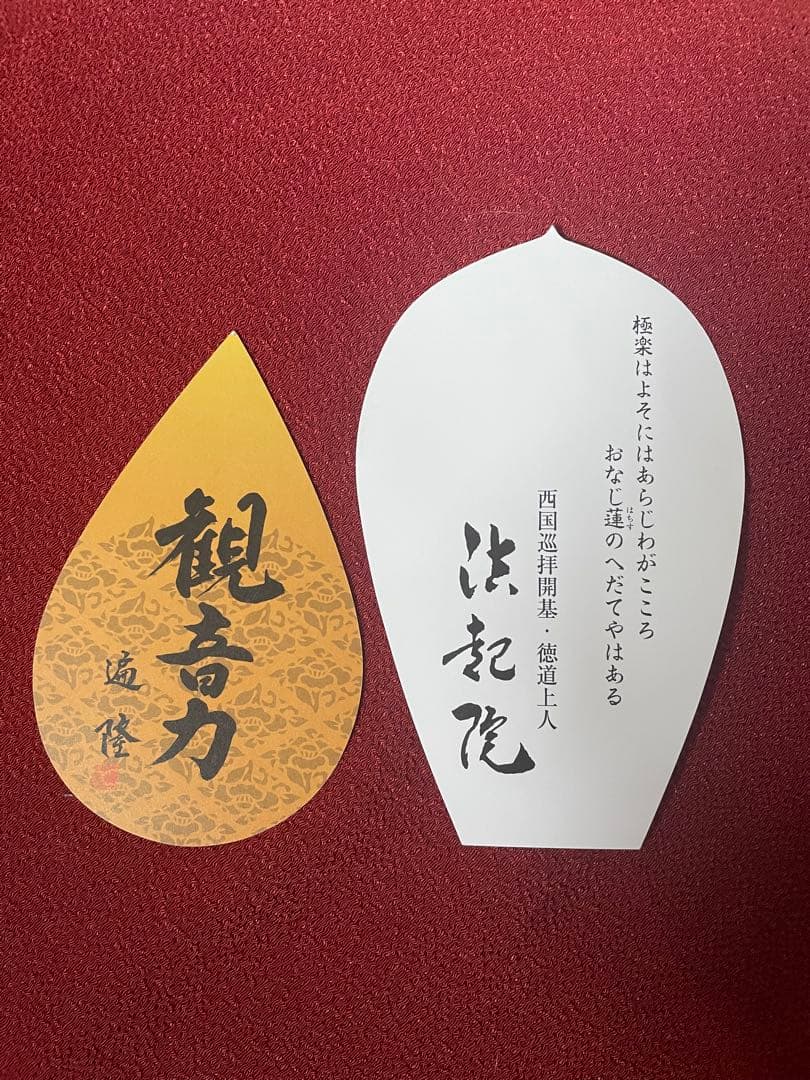 西国三十三所 散華 西国三十三所 絵散華 西国三十