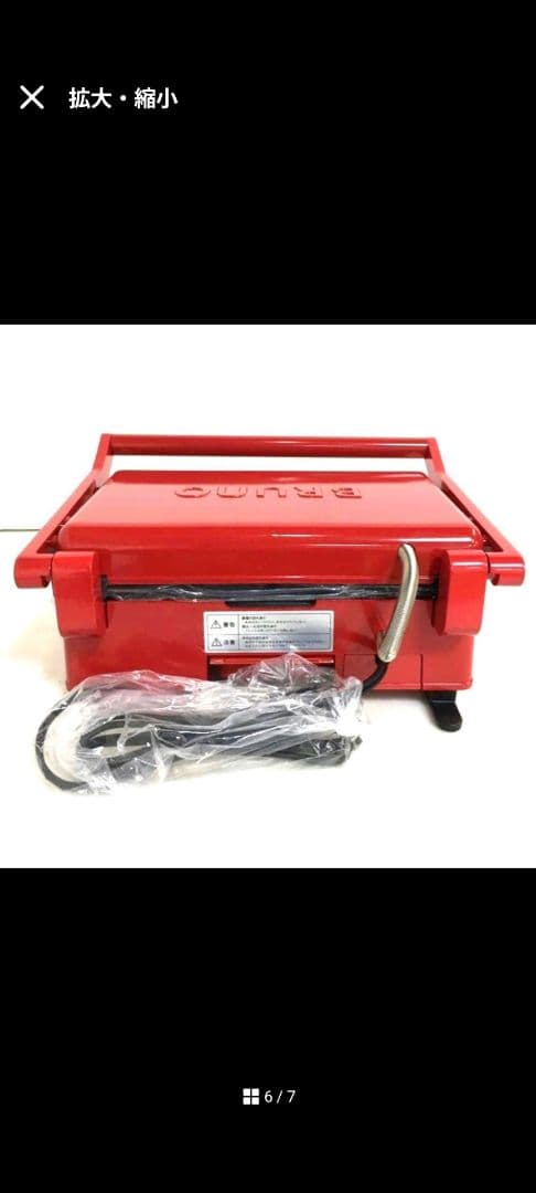 BRUNO（ブルーノ）グリルサンドメーカー ダブル レッド（BOE084-RD）