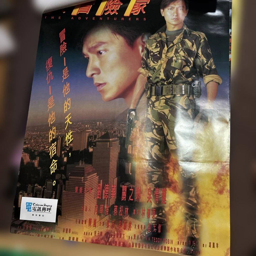 アンディ・ラウ 色々映画CDその他のポスターやコピー？、汚れシワ