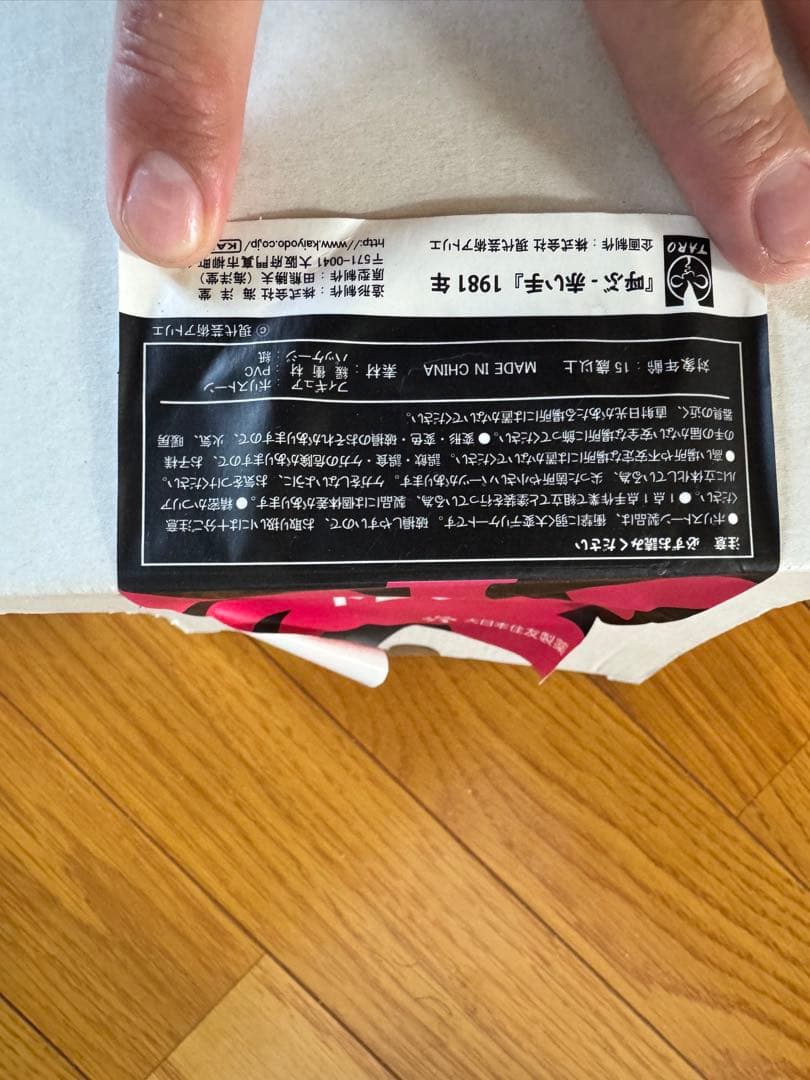 海洋堂　岡本太郎　『呼ぶ-赤い手』 1981年　大日本住友製薬