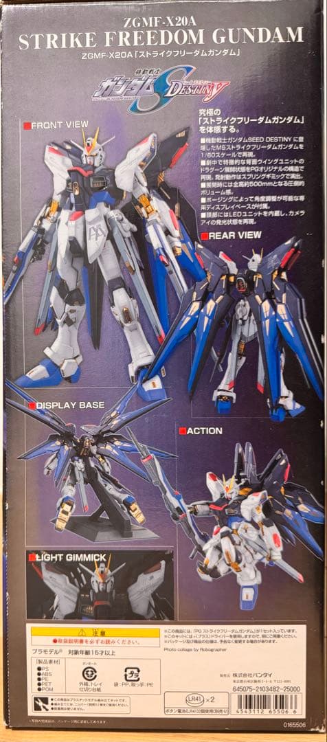 じぶさん様専用 PG ストライクフリーダムガンダム 未組み立て
