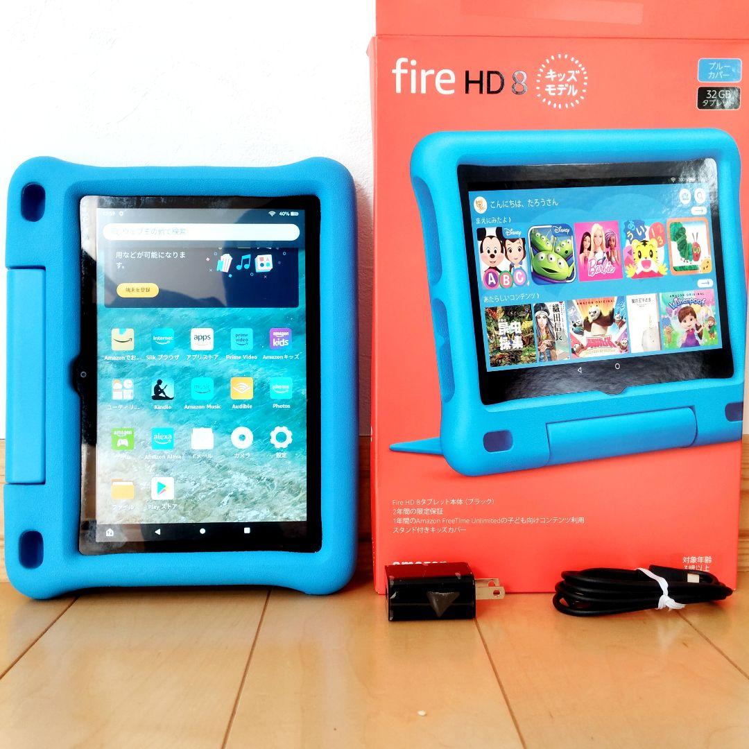 Fire HD 8 (10世代) 32GB Kidsカバー付き 美品】Amazon Fire HD8 第10