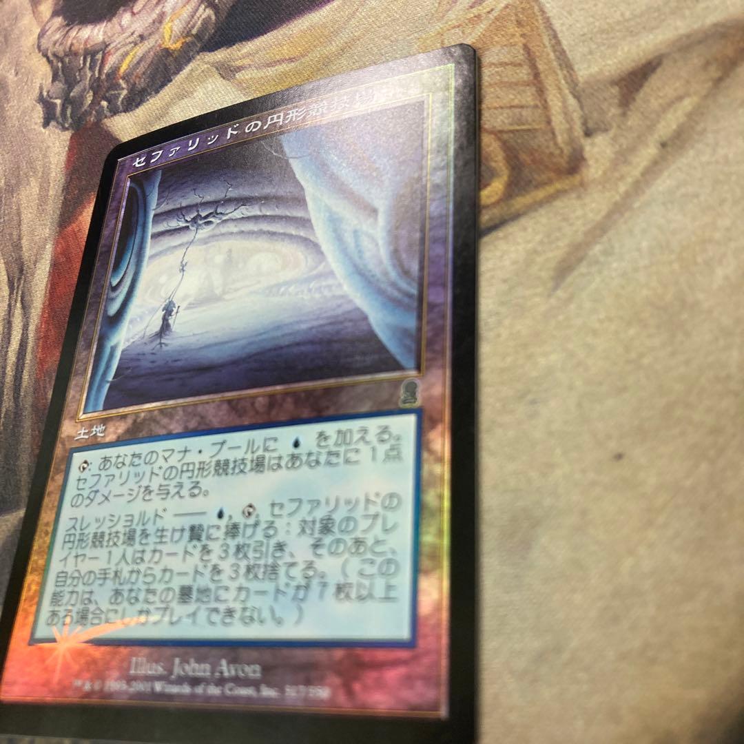 MTG セファリッドの円形闘技場 日foil ローダー保管 - メルカリ