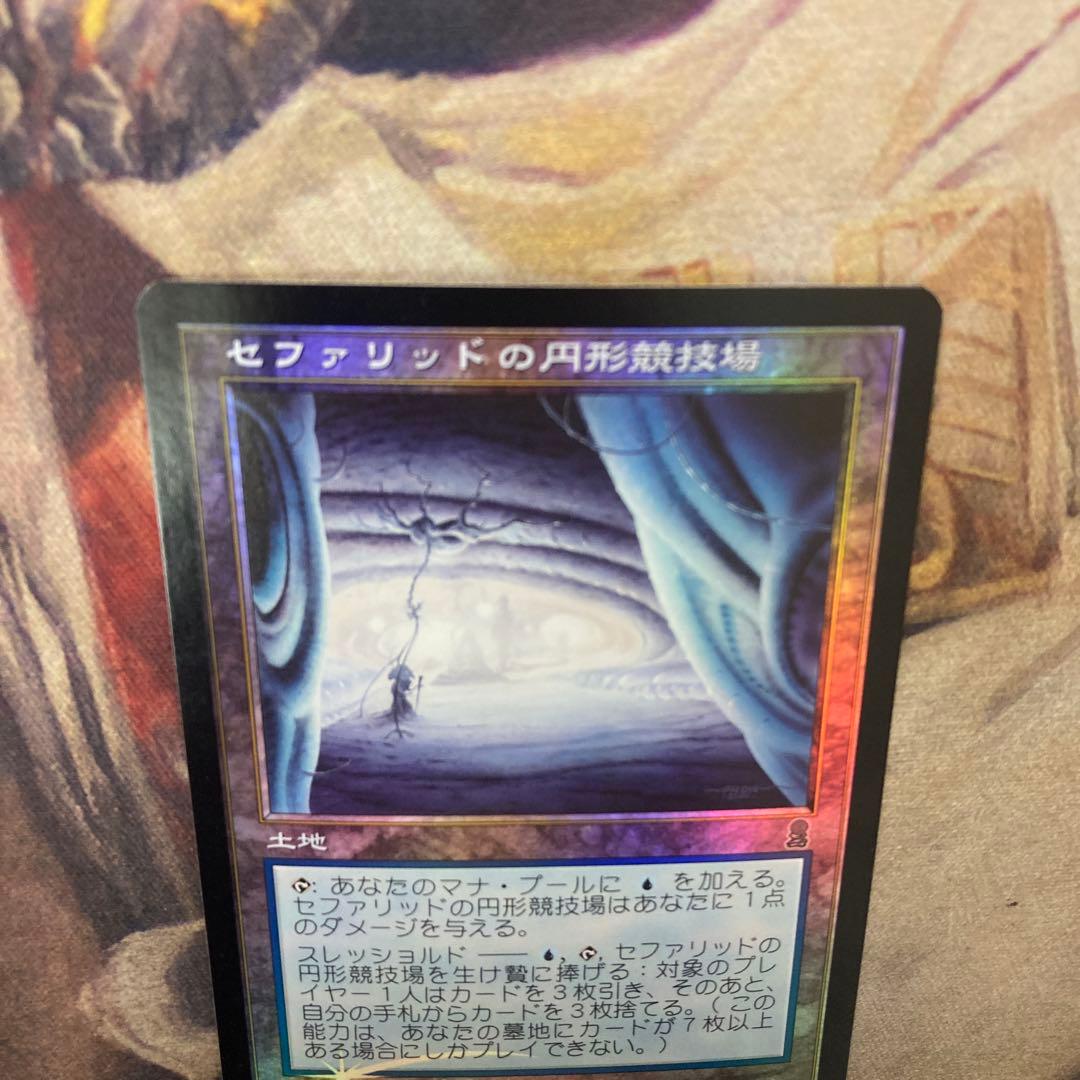 MTG セファリッドの円形闘技場 日foil ローダー保管 - メルカリ