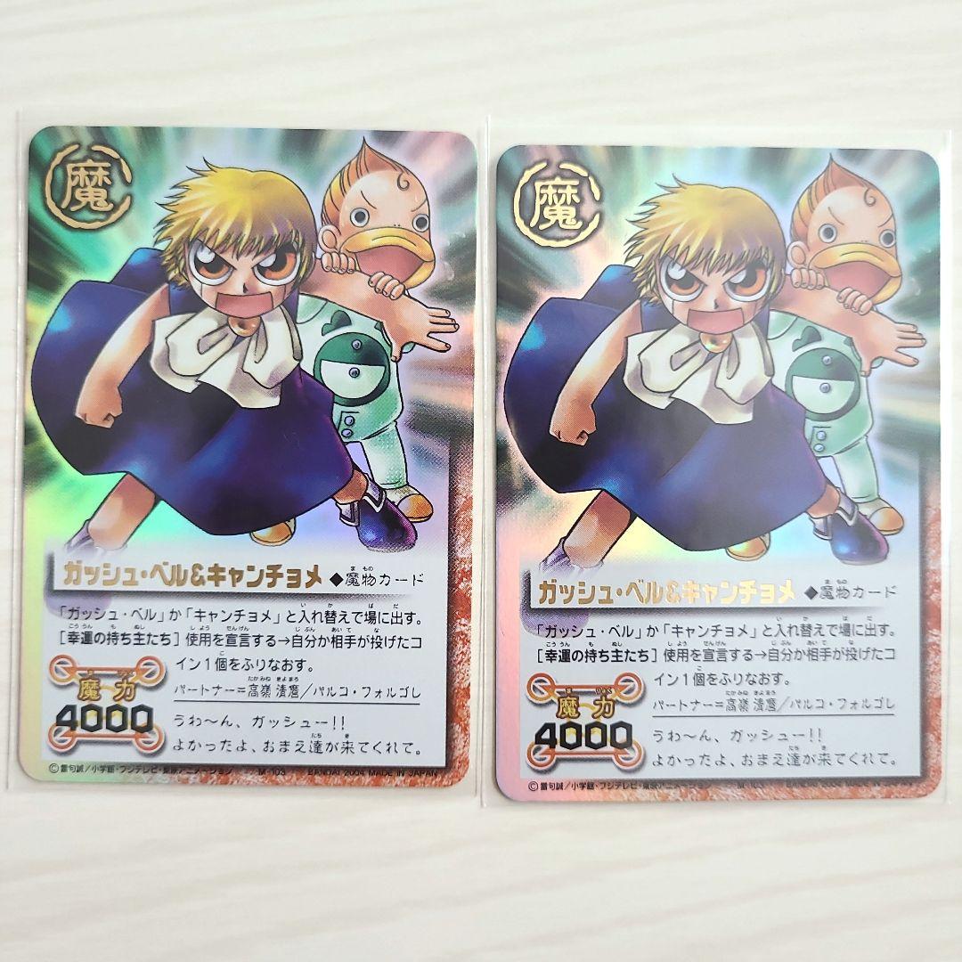 LEVEL：5 白銀の螺閃光(後編) ガッシュ カードバトル まとめ売り