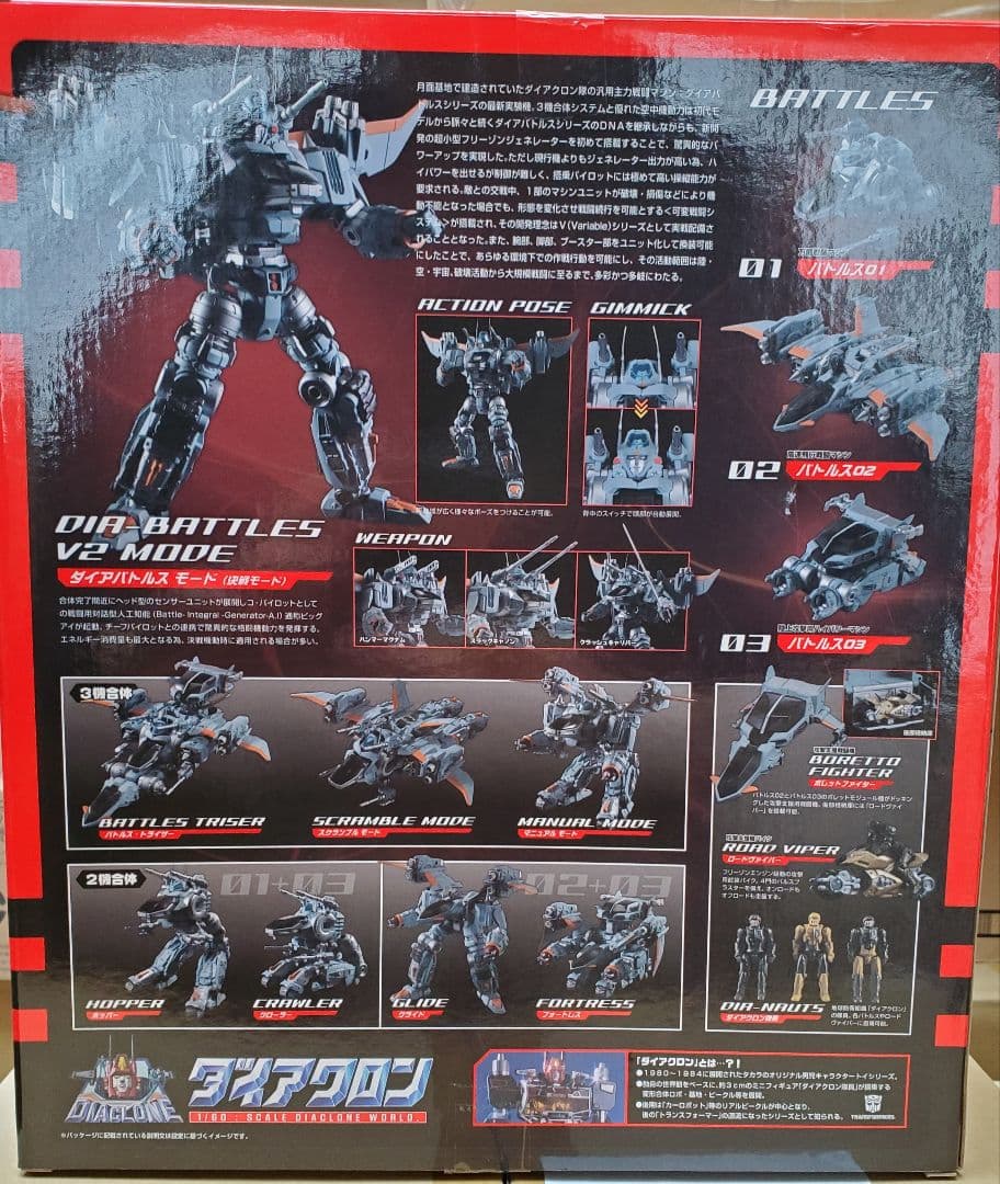 [限定品] ダイアバトルスV2プロトタイプ 月面基地カラー