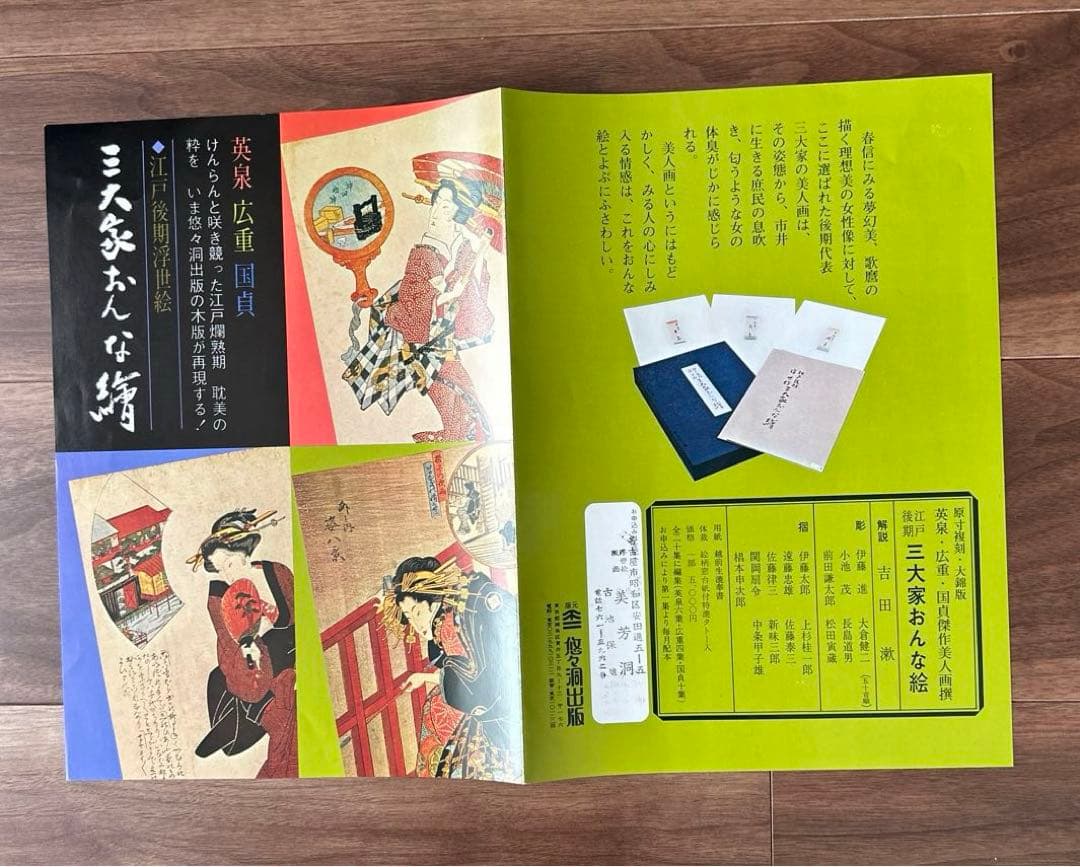 江戸後期.三大家おんな絵.20集.英泉.広重.国貞.原寸復刻.大錦
