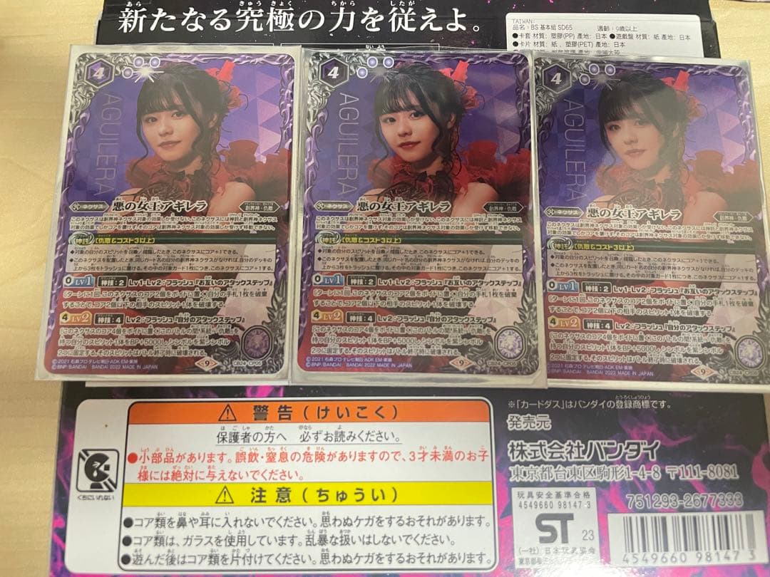 バトスピ 仇敵必須 悪の女王アギレラ 3枚セット