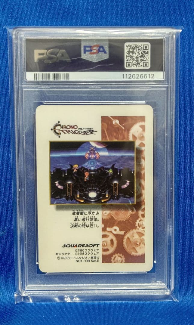 クロノトリガー予約特典プリズムカード オールスターキャスト疑似角 PSA8
