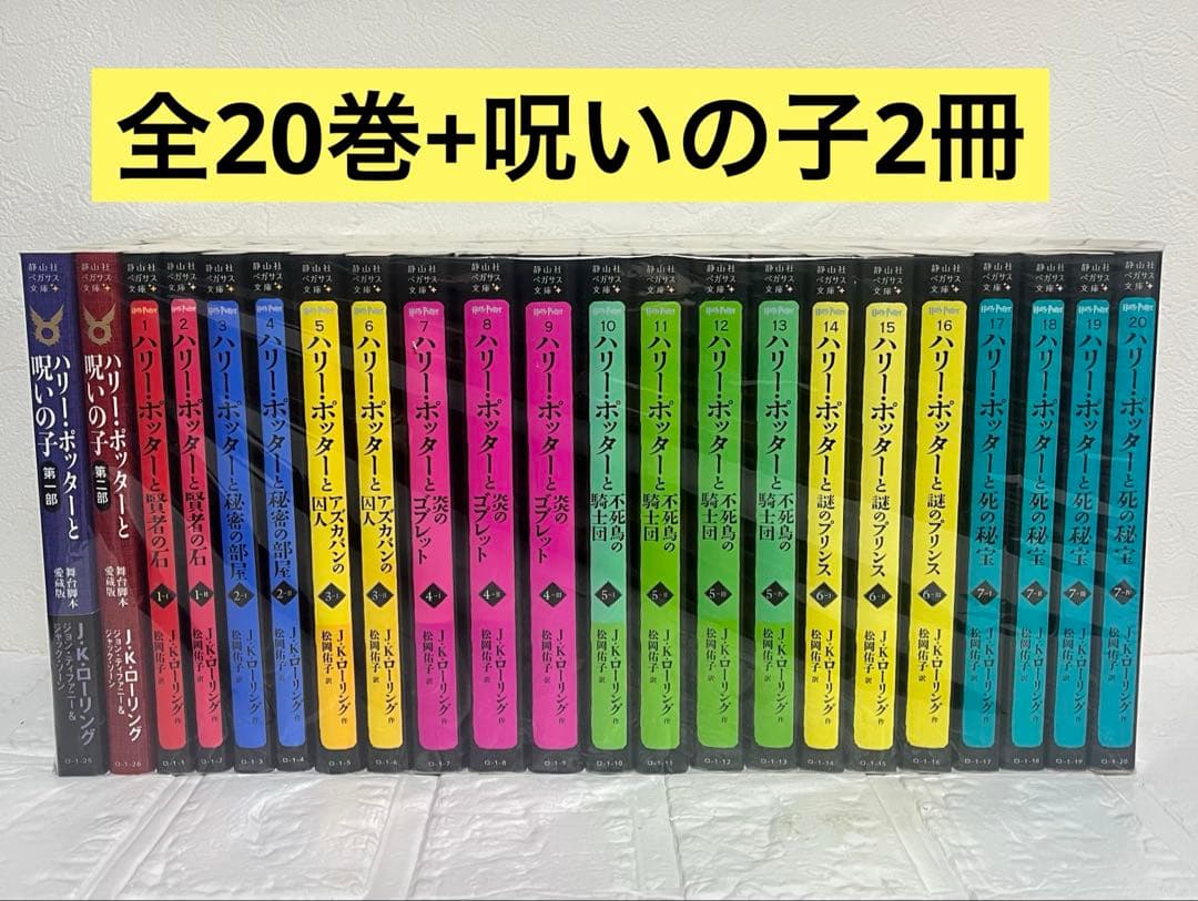 限定木箱付き】 ハリー・ポッター 全巻セット 呪いの子 袋付き ハリー