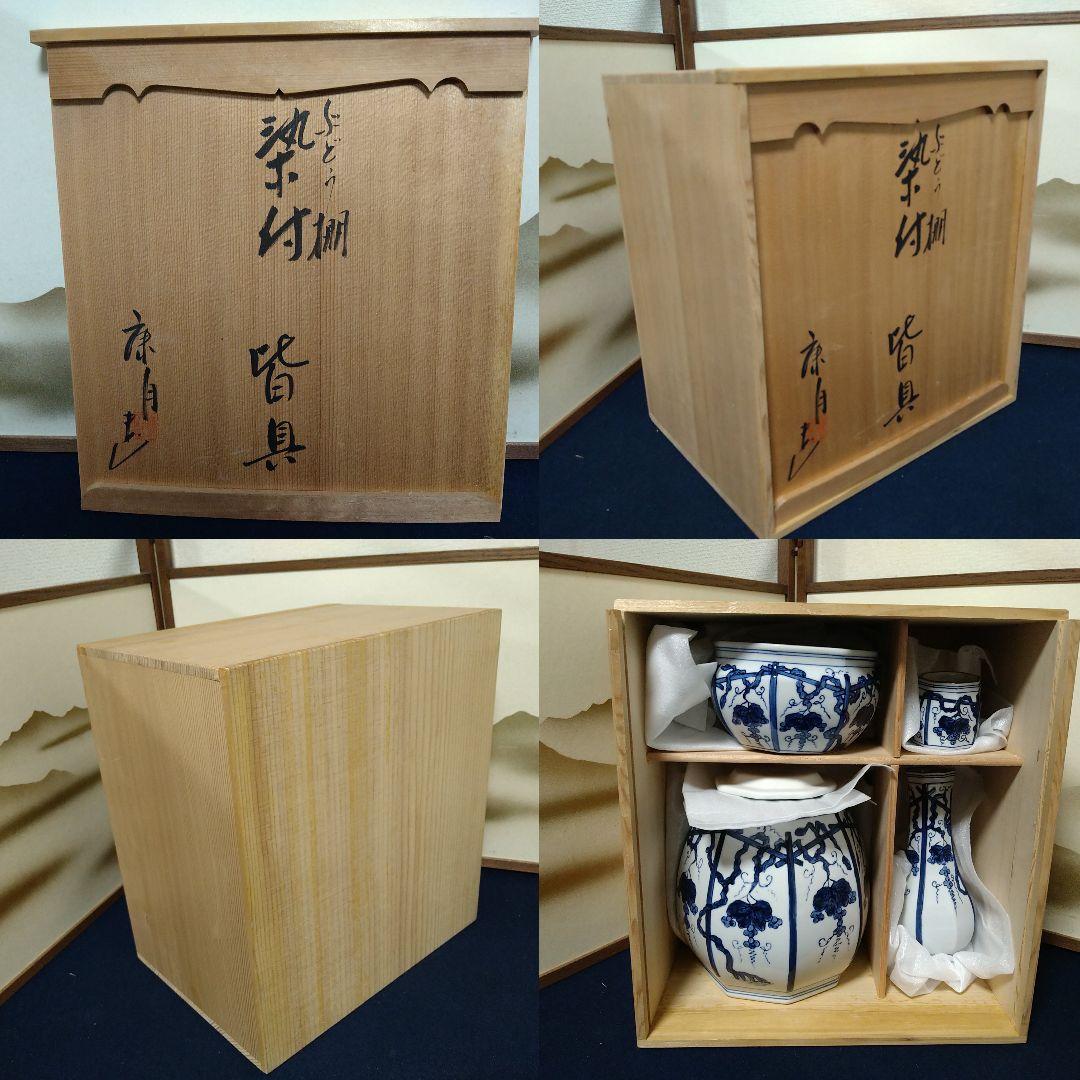 AJ19 康月造 皆具 染付 ぶどう棚図 共箱 未使用 建