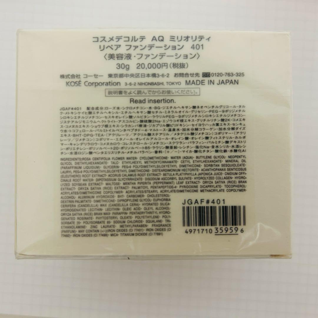 COSME DECORTE AQ リペアファンデーション 401 30g 美容液