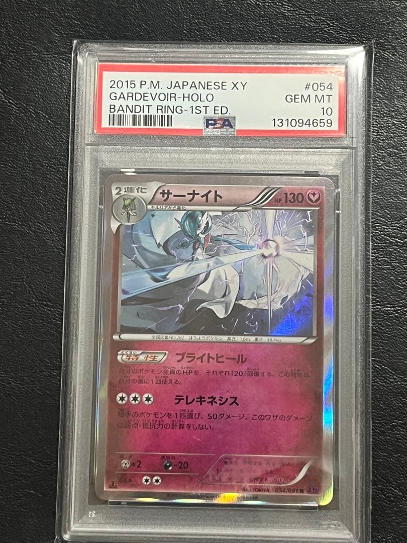 PSA10 サーナイト　バンデットリング　054 ブライトヒール