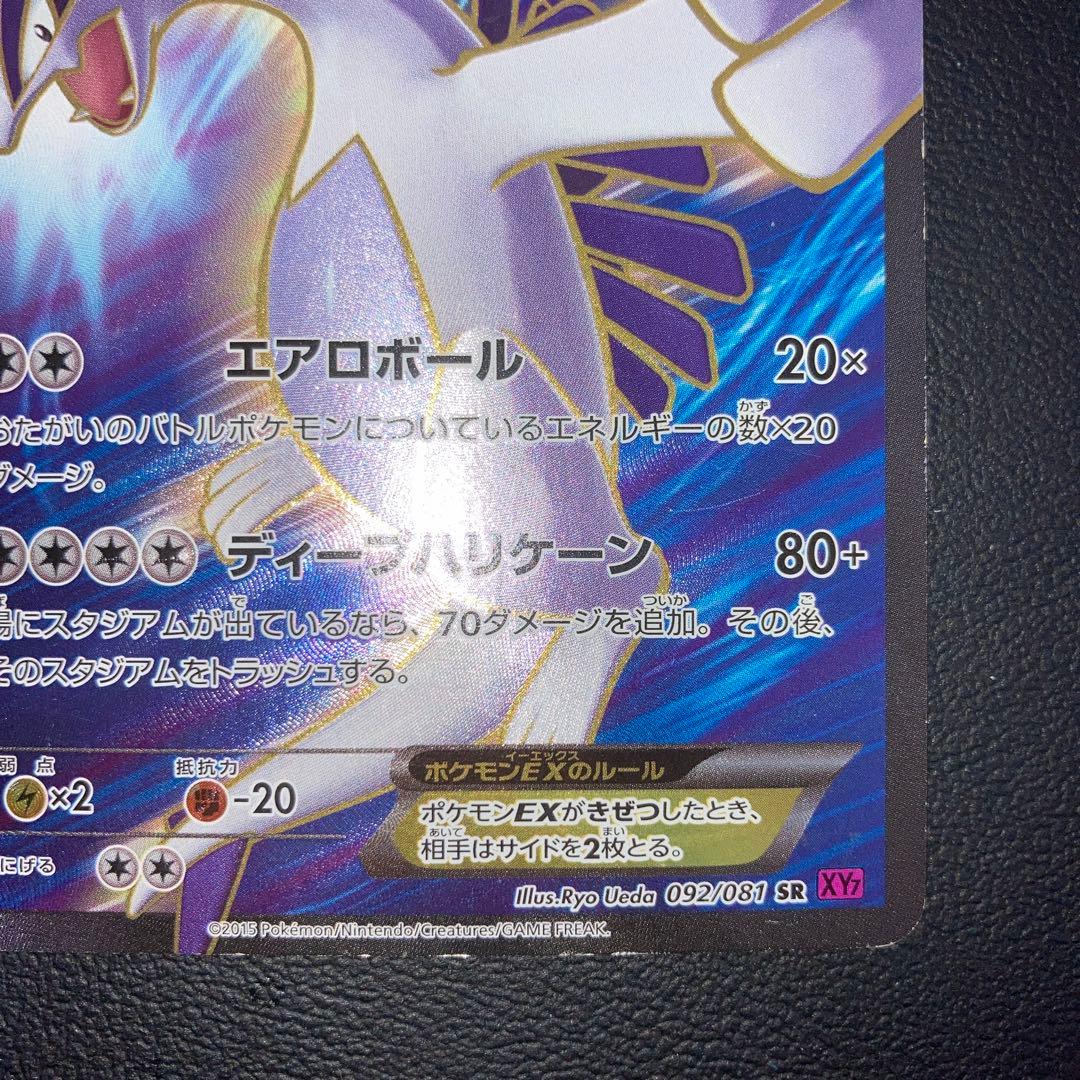 良品 ルギアEX SR XY7 バンデットリング 092/081 - メルカリ