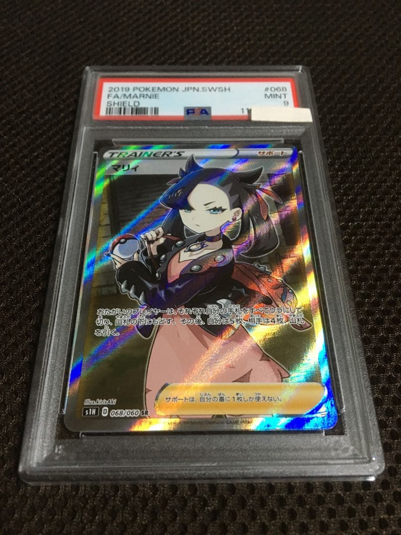 TK ポケモンカード PSA9 マリィ S1H SR D