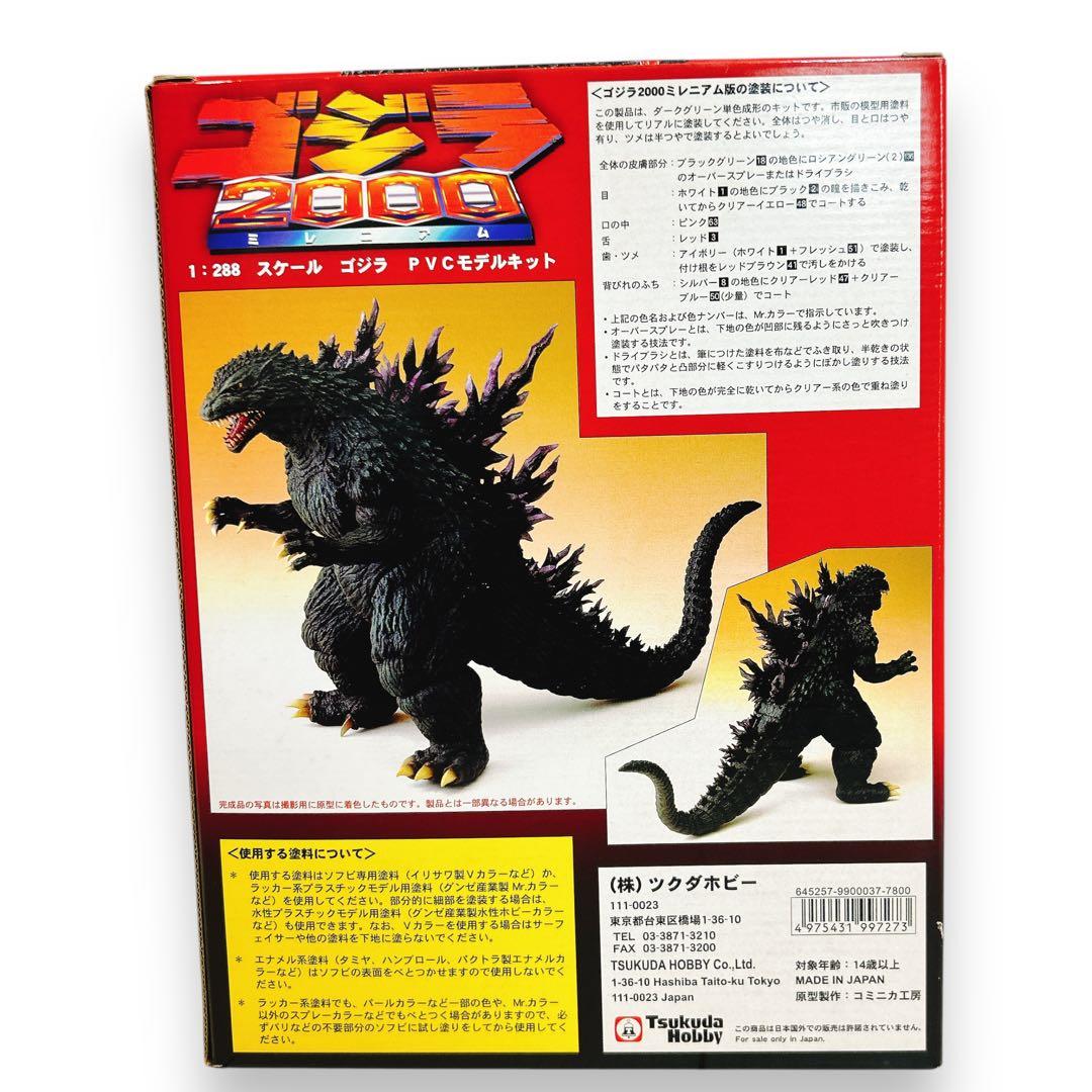 1/288 ゴジラ 2000 ミレニアム PVCモデルキット 東宝 ツクダホビー