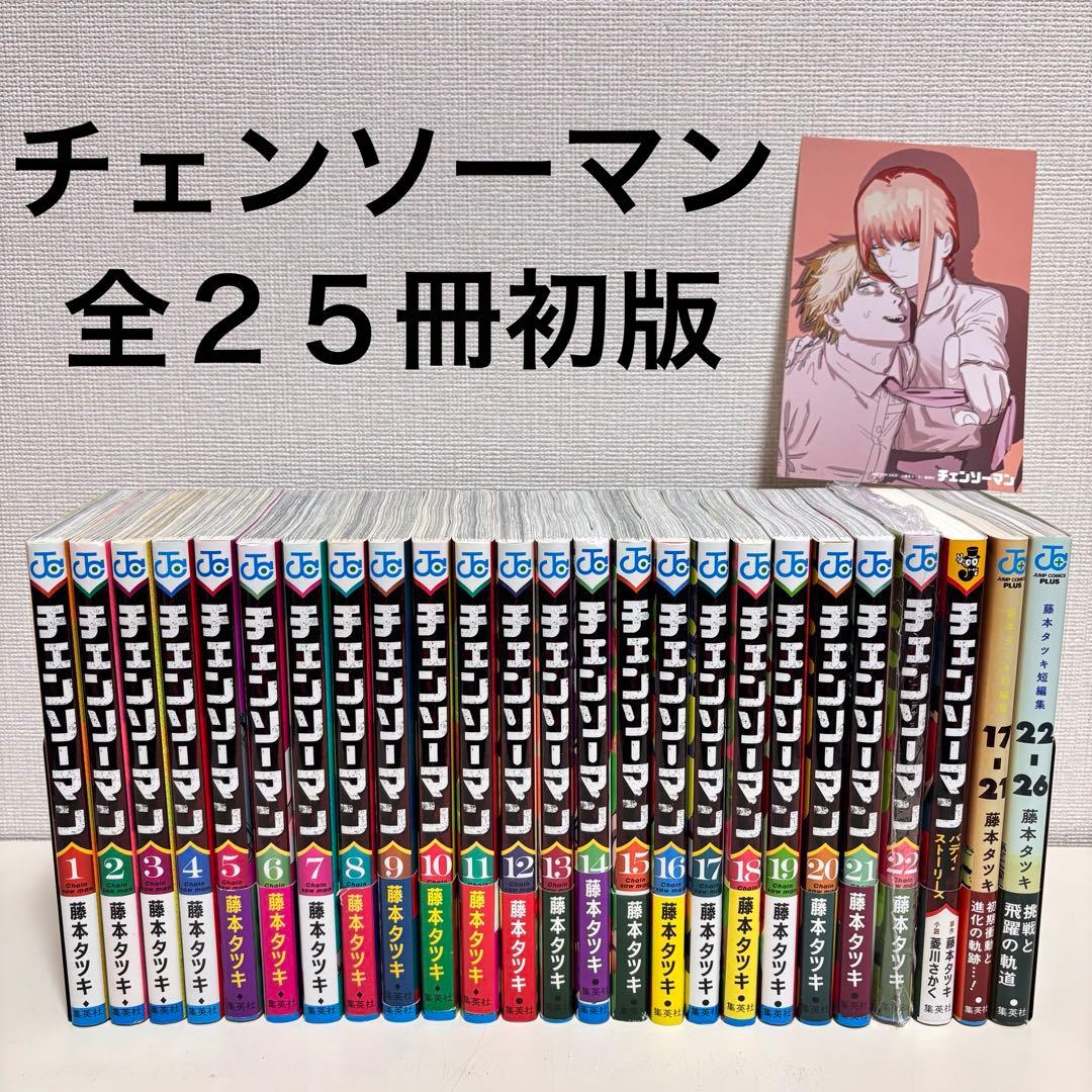 チェンソーマン 全巻初版 全22巻 小説 短編集 特典 セット まとめ売り 本